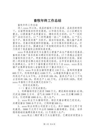 畜牧年终工作总结