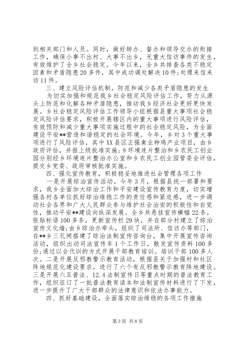 综治维稳工作总结报告范文_第3页