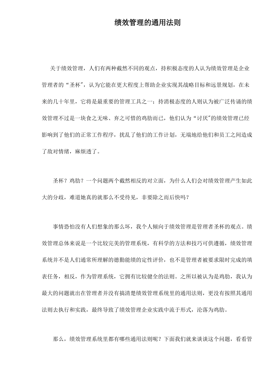 绩效管理的通用法则10(1)_第1页