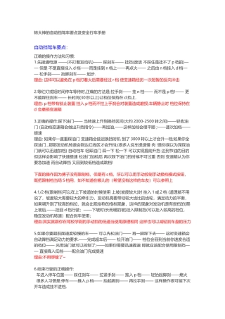 自动挡驾车要点及安全行车手册