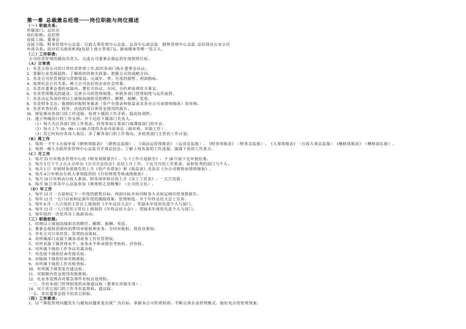 管理架构与岗位职能_第3页