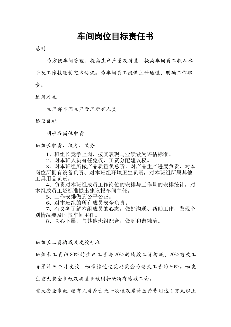 车间岗位目标责任书(6页)_第1页