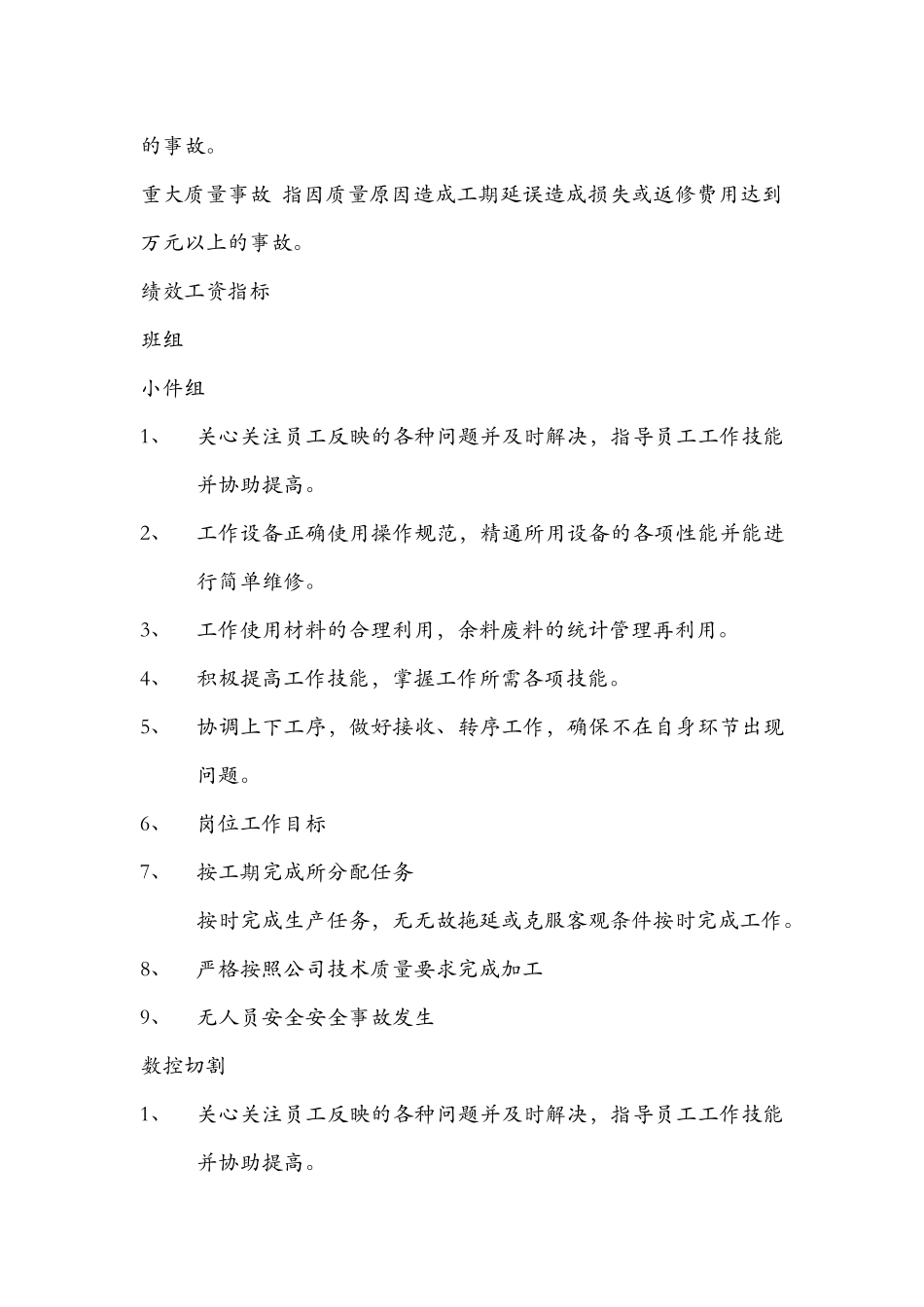 车间岗位目标责任书(6页)_第2页