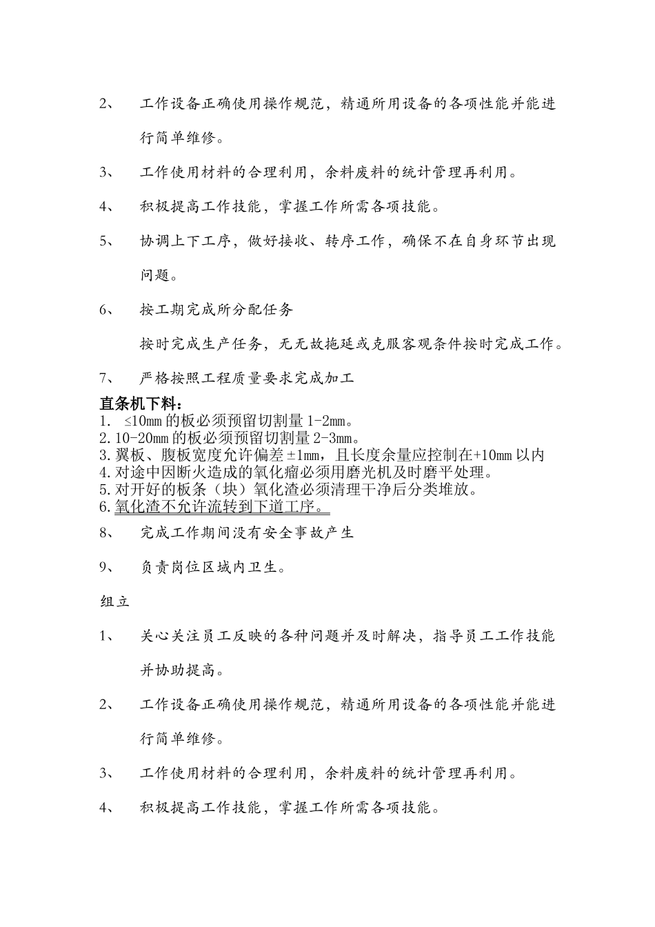 车间岗位目标责任书(6页)_第3页