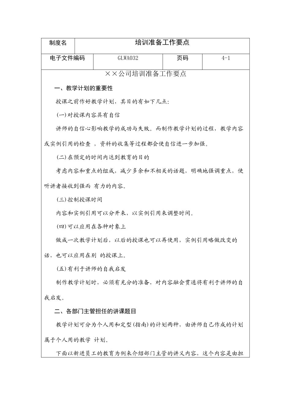 公司培训准备工作要点_第1页