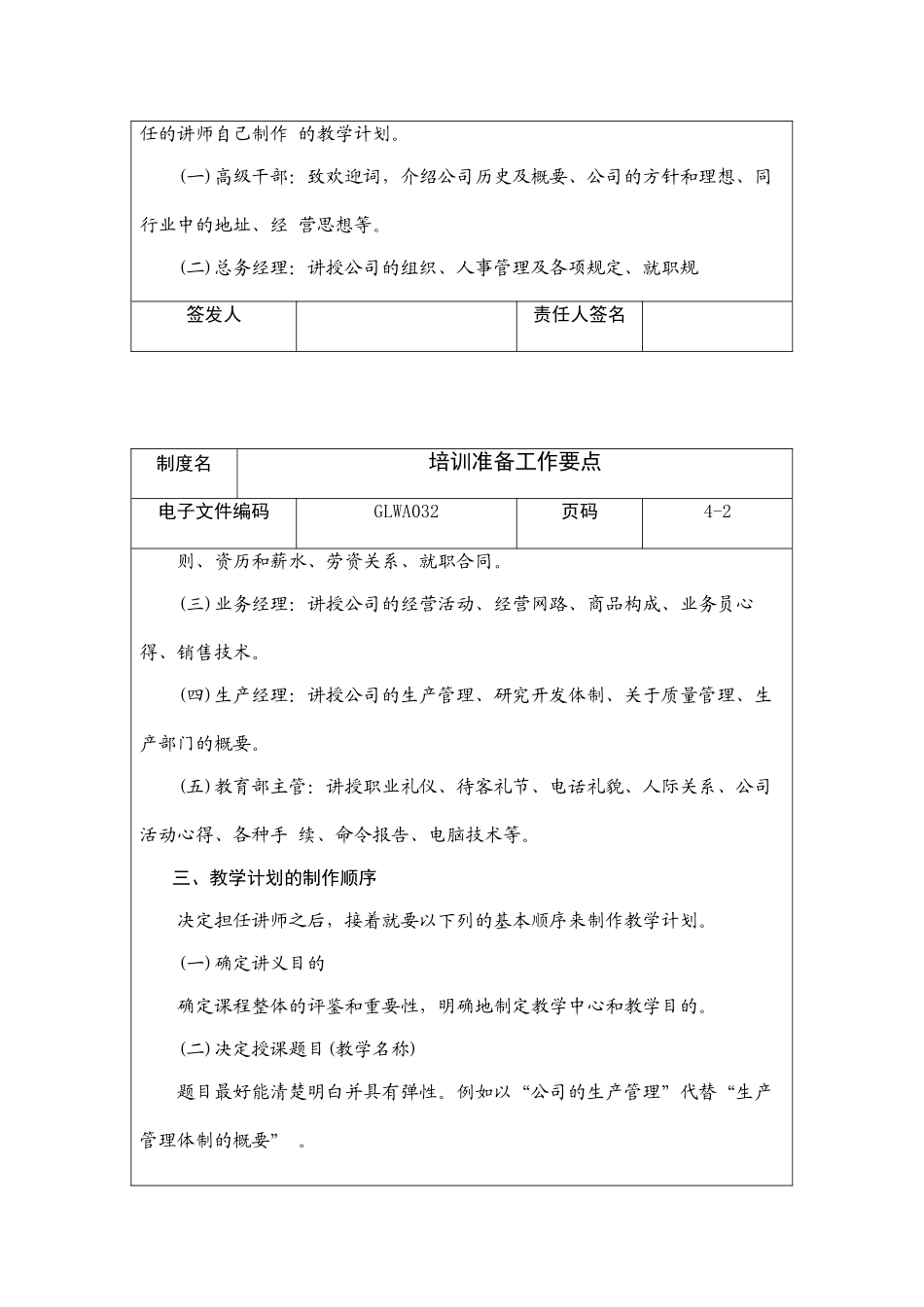 公司培训准备工作要点_第2页