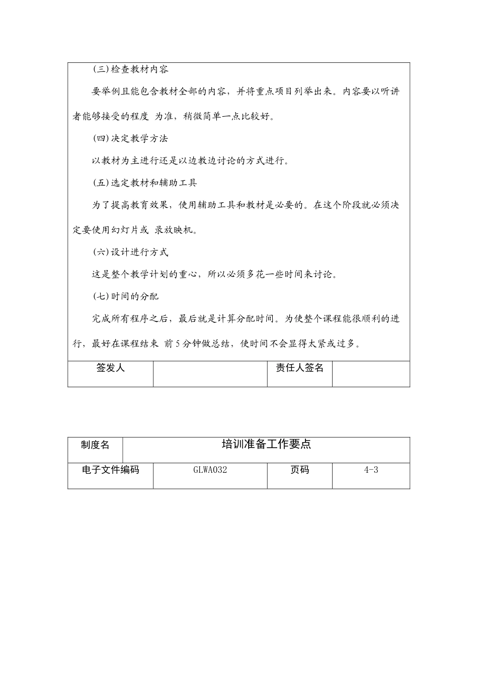 公司培训准备工作要点_第3页