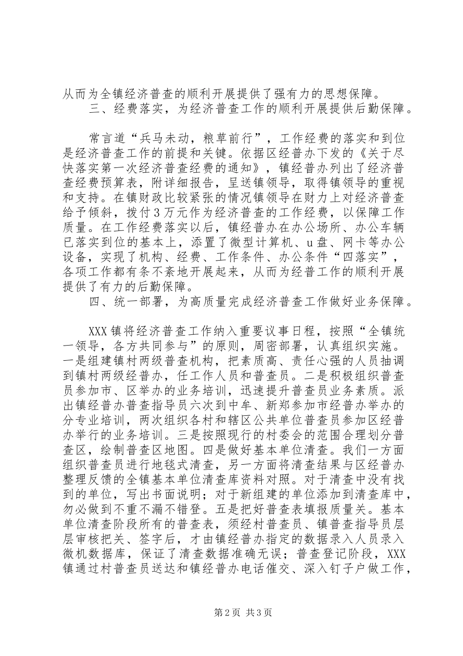 镇经济普查工作总结_第2页