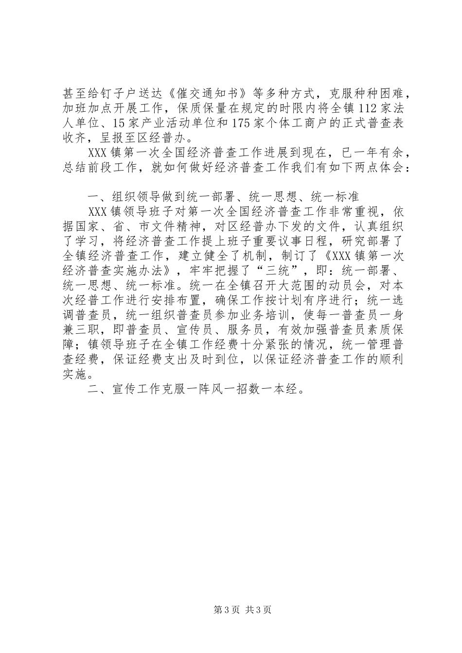 镇经济普查工作总结_第3页