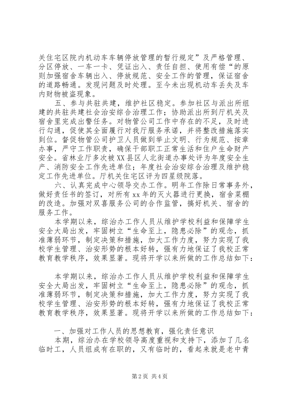 综治办年度工作总结_第2页