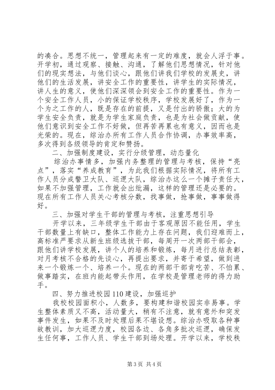 综治办年度工作总结_第3页