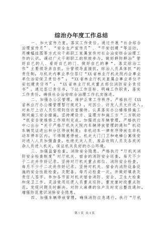 综治办年度工作总结