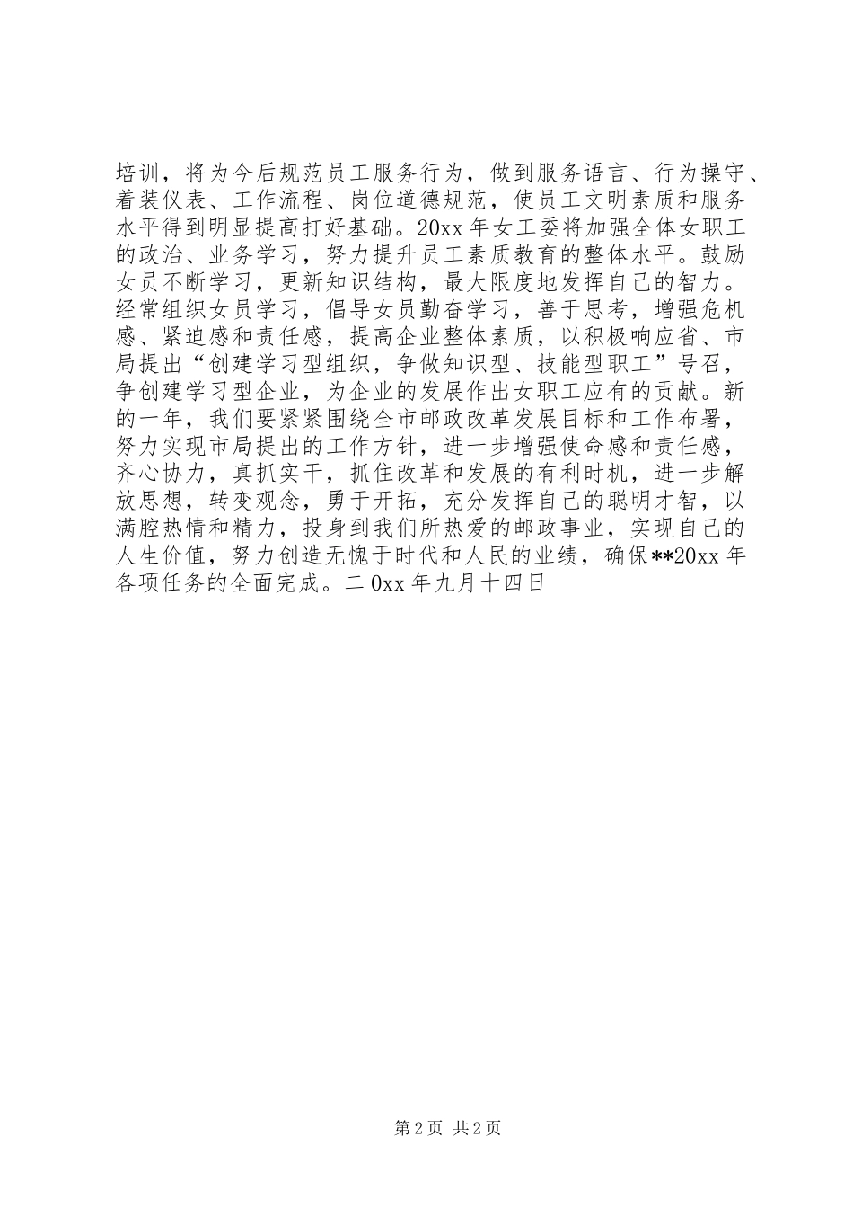 邮政局女工委工作总结_第2页