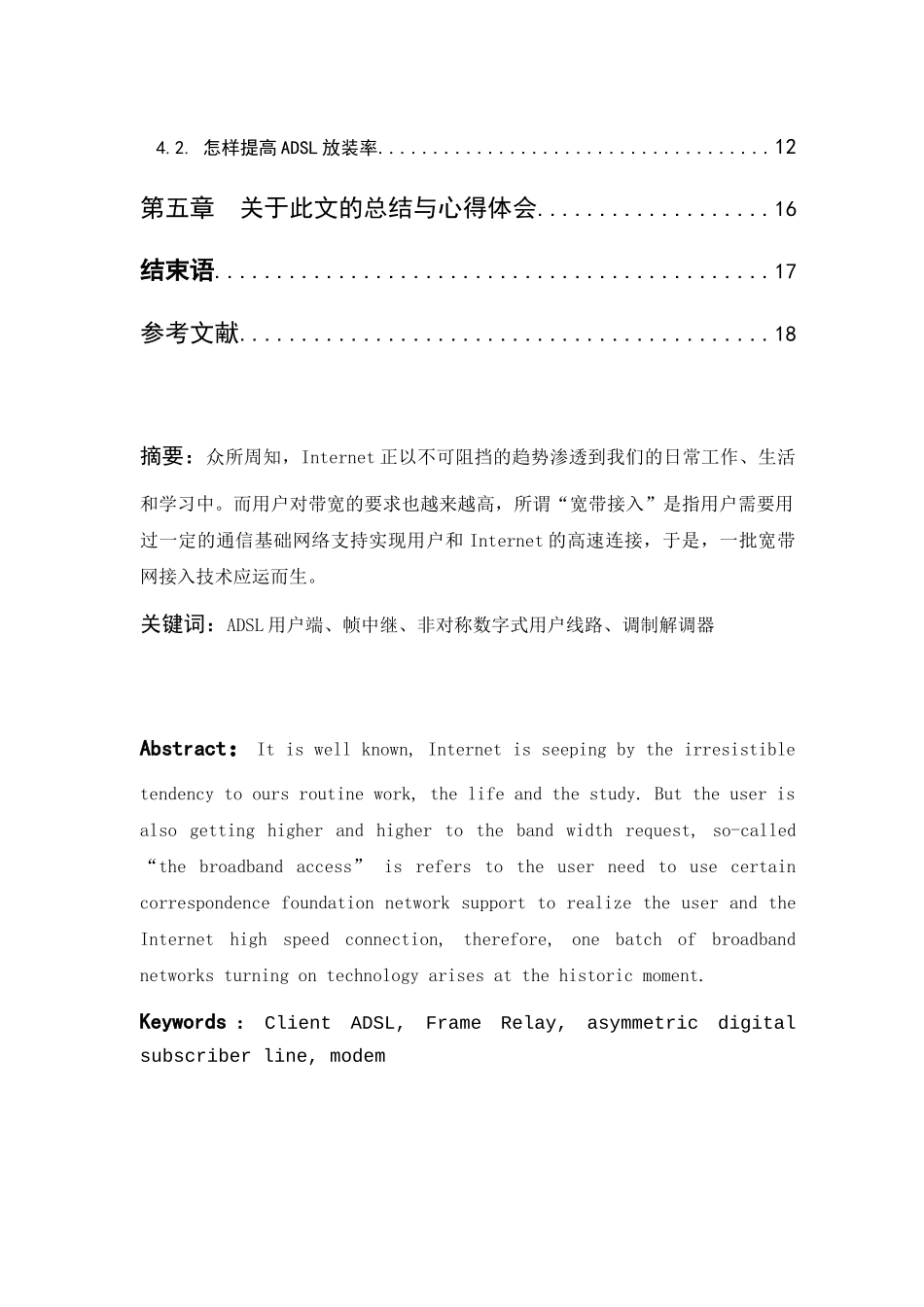 ADSL的用户端设备数据分析与维护_第3页