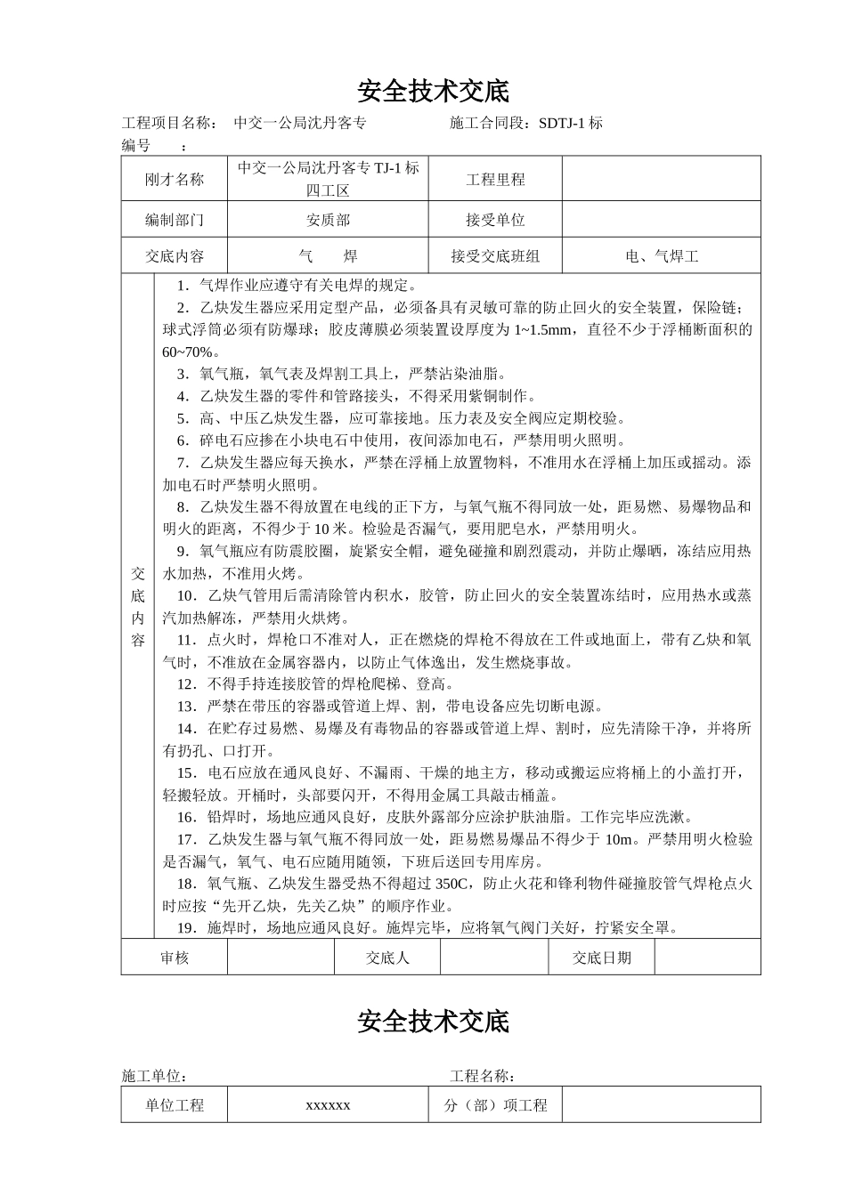 各类安全技术交底范例_第2页