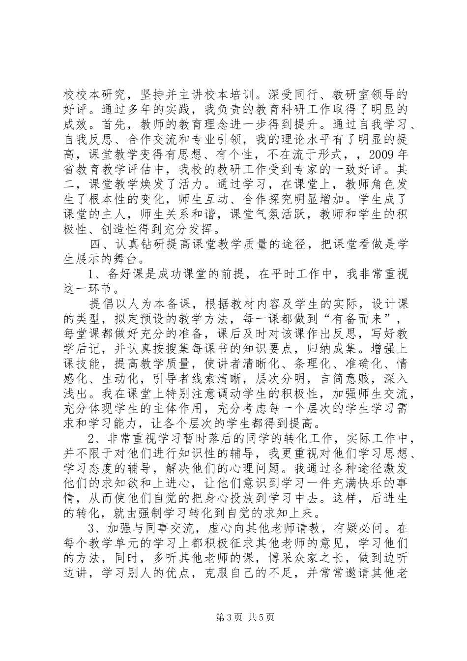 申报中高职称个人业务工作总结_第3页