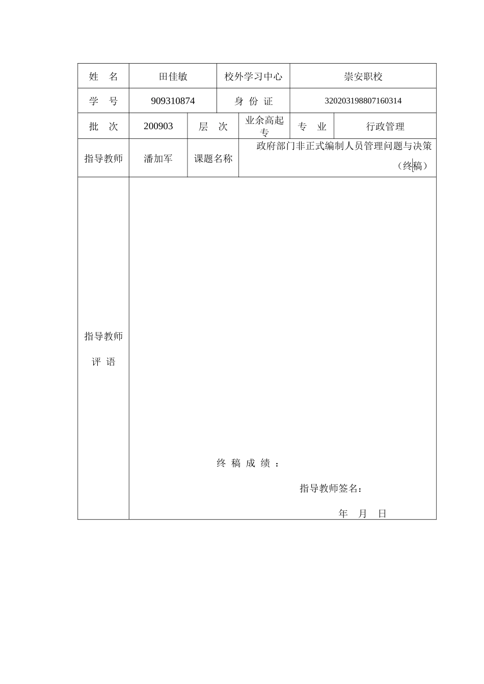 XXXX届行政管理专业毕业生专业作业_第2页