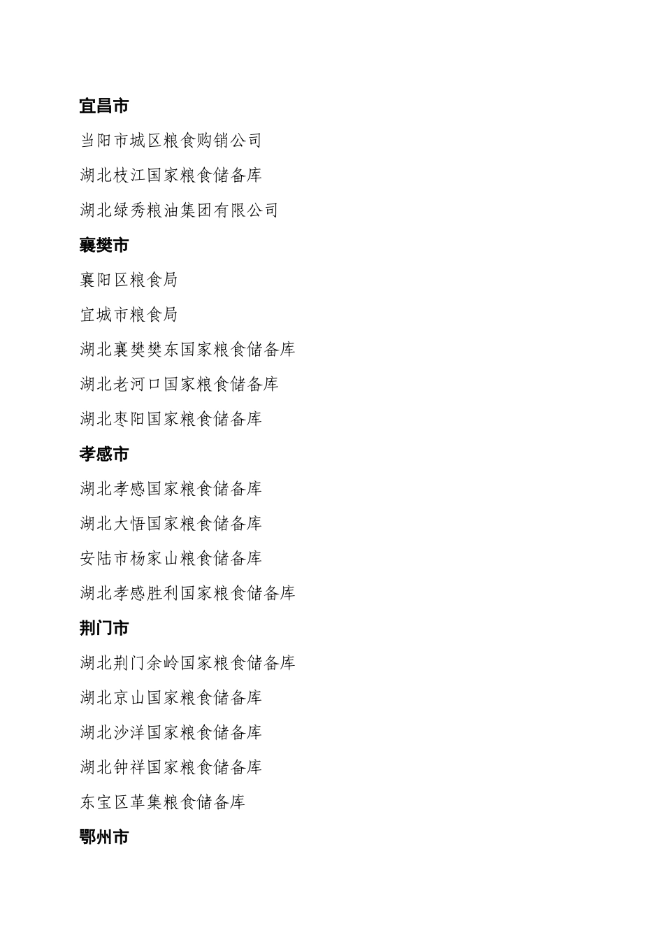 二〇〇八年度全省粮食仓储工作_第2页