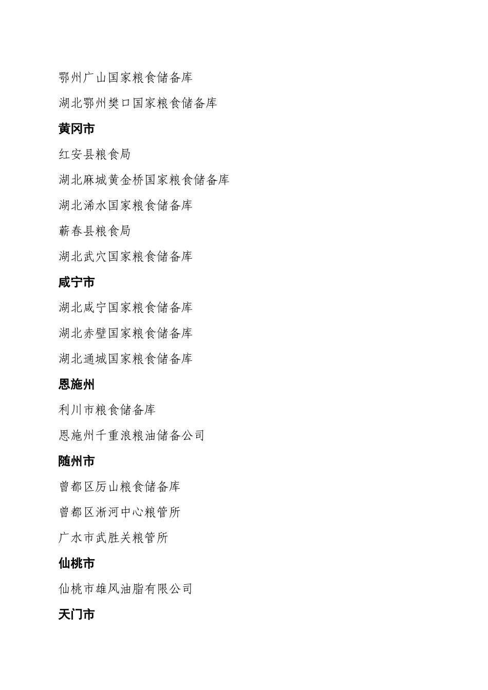 二〇〇八年度全省粮食仓储工作_第3页