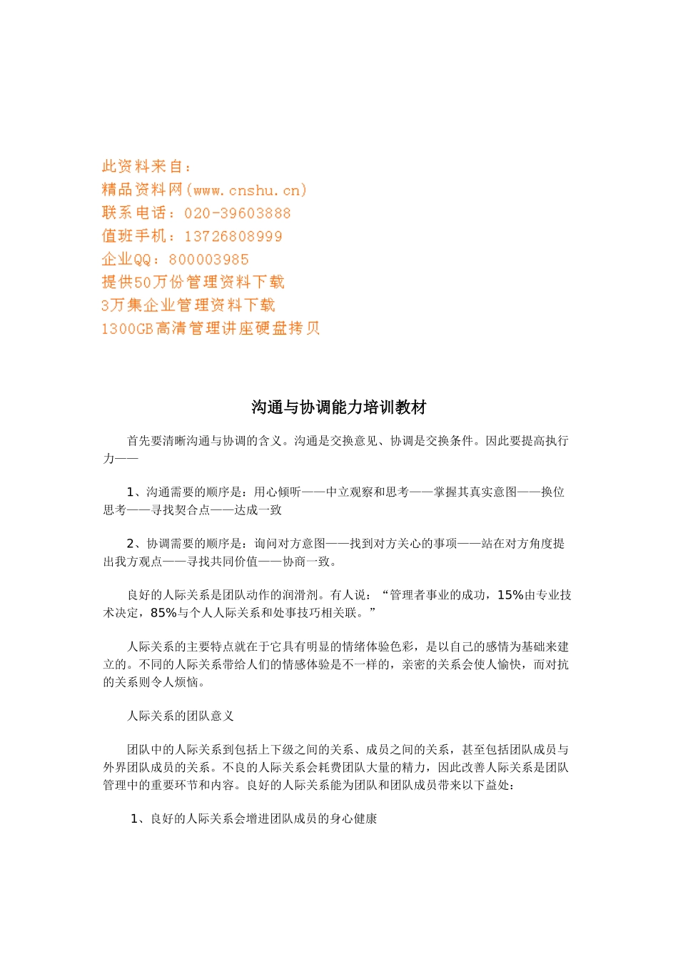 沟通与协调能力实用培训课件_第1页