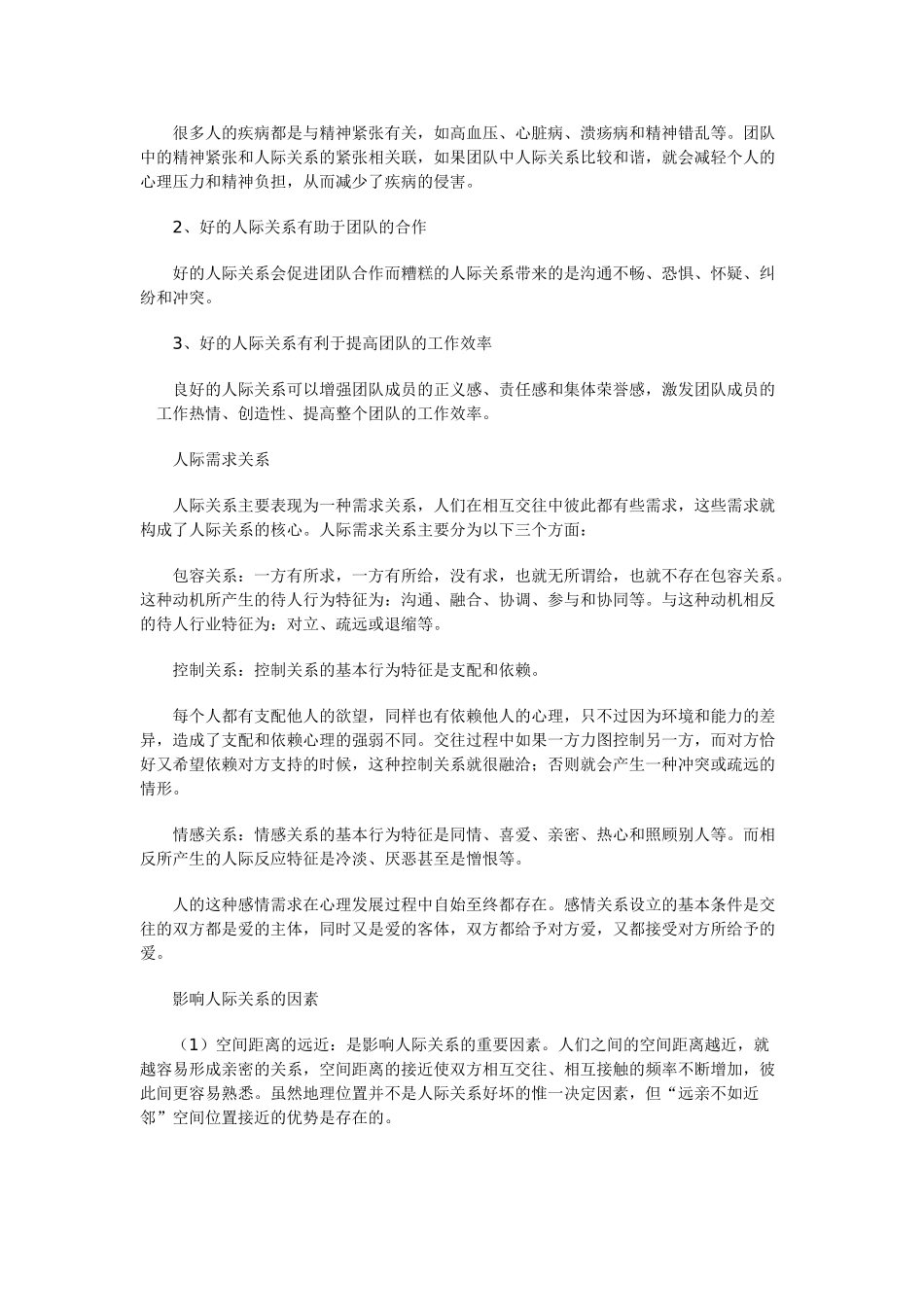 沟通与协调能力实用培训课件_第2页