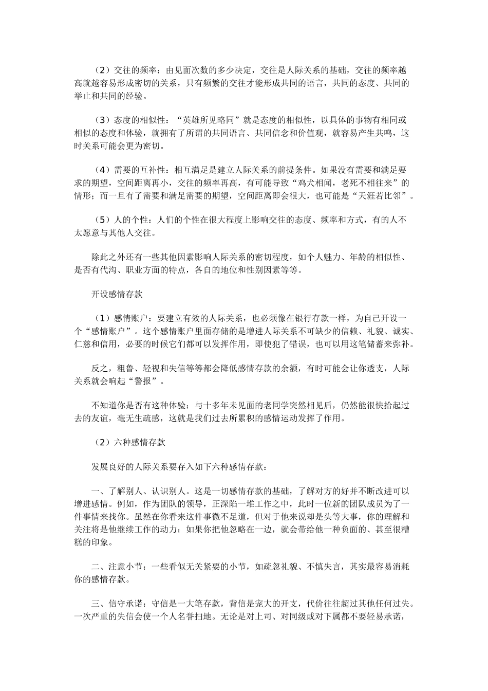 沟通与协调能力实用培训课件_第3页