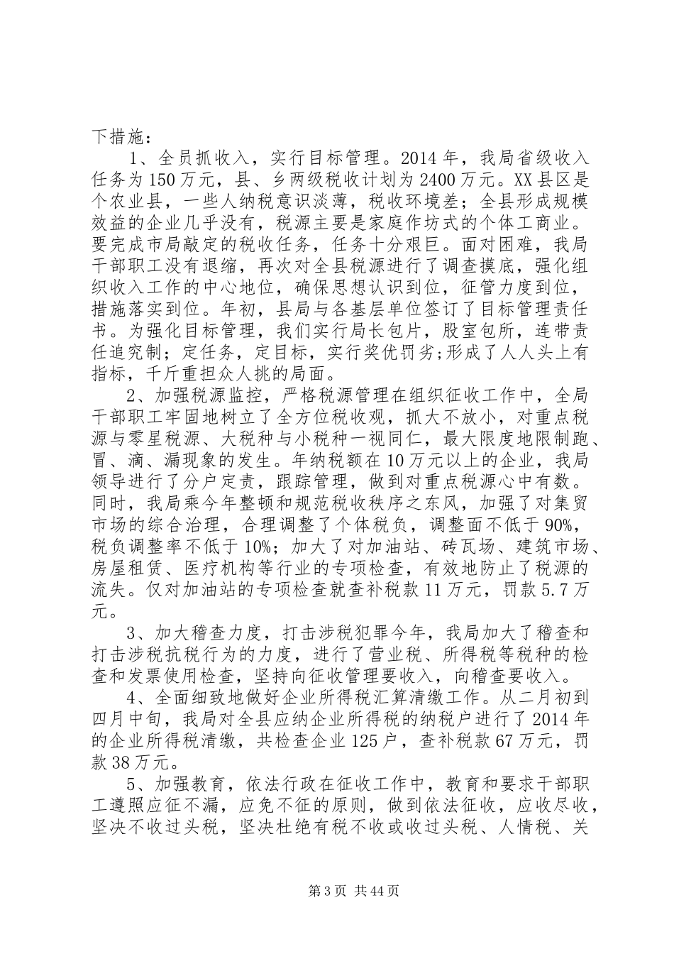 税务年终工作总结(精选多篇)税务工作总结范文_第3页