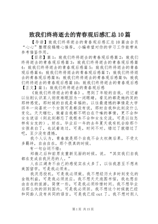致我们终将逝去的青春观后感汇总10篇