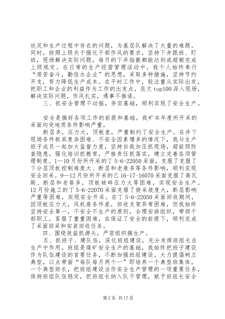 生产矿长年终总结_第2页