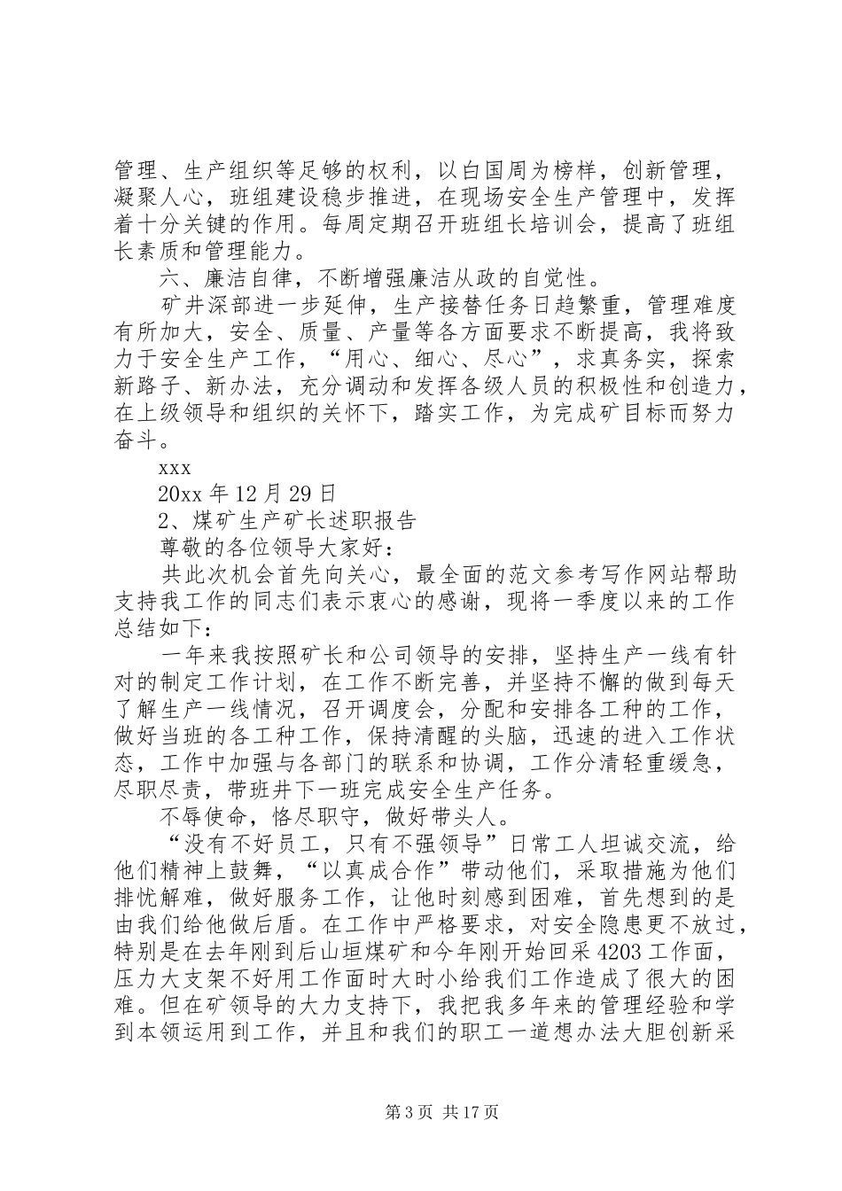 生产矿长年终总结_第3页