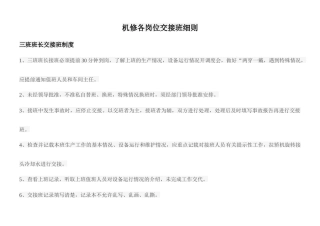 机修各岗位交接班细则