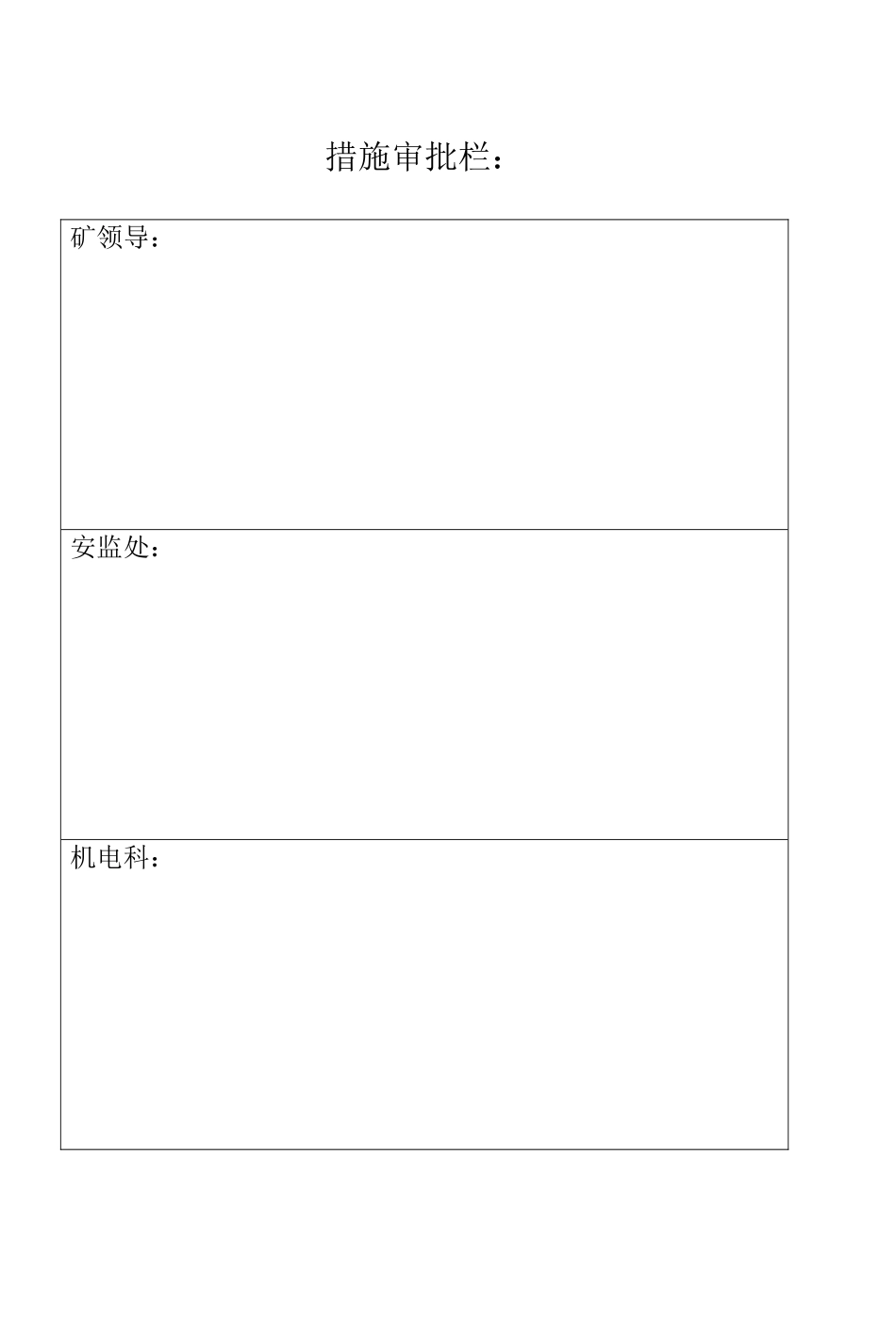 ES405设备拆除安全措施_第2页