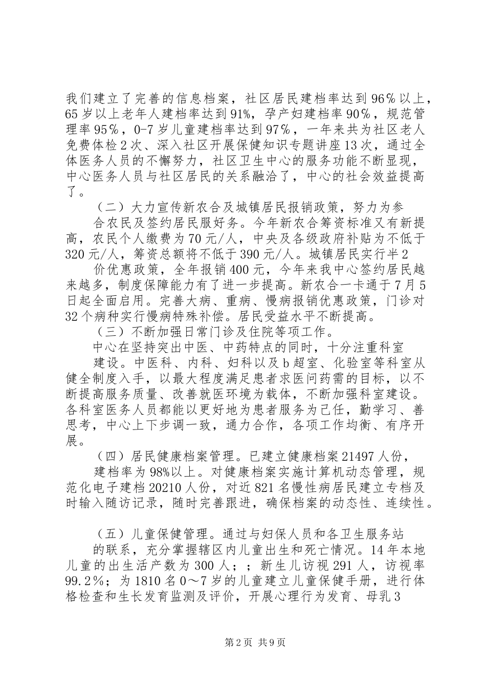 社区卫生工作总结_第2页