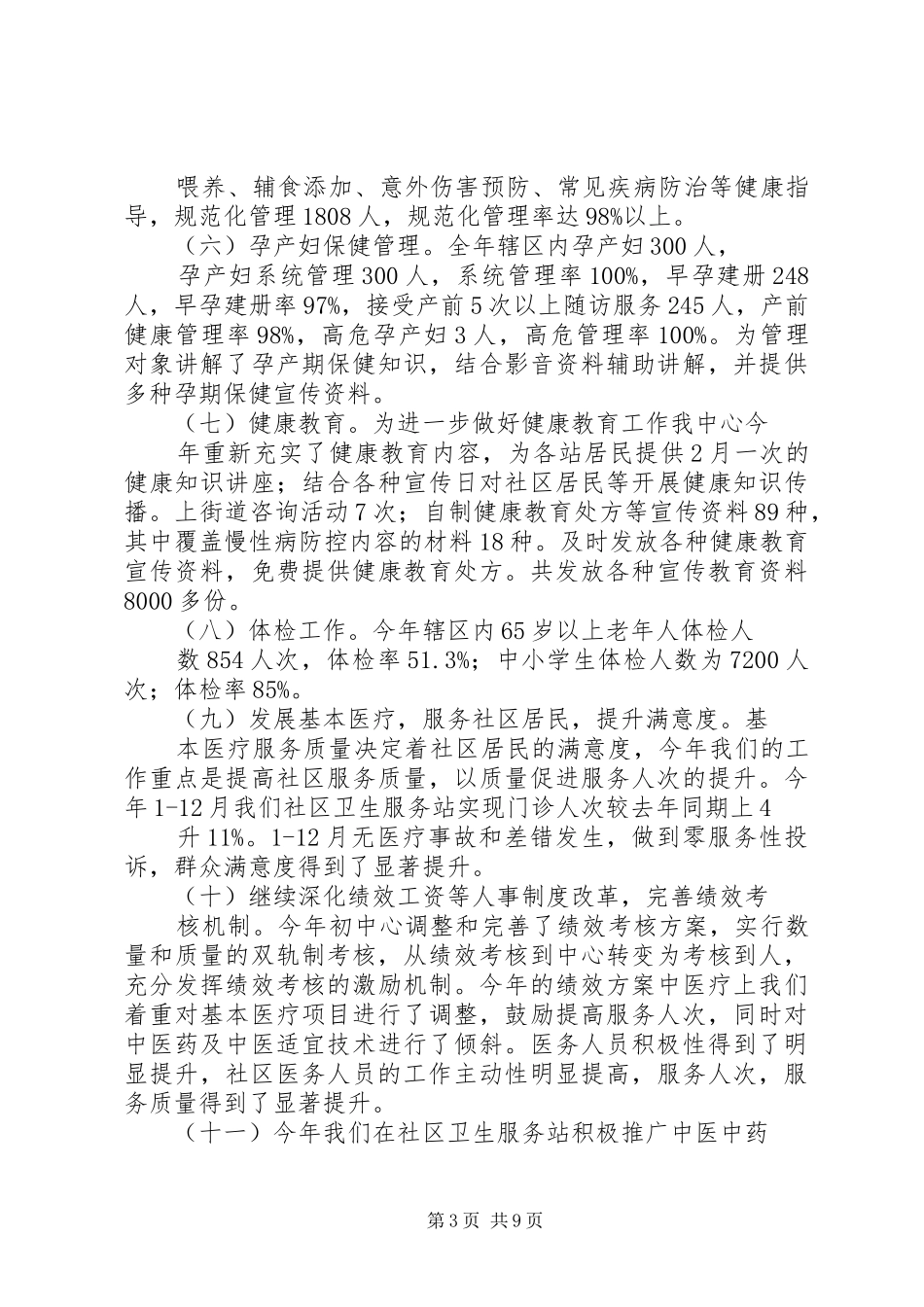 社区卫生工作总结_第3页