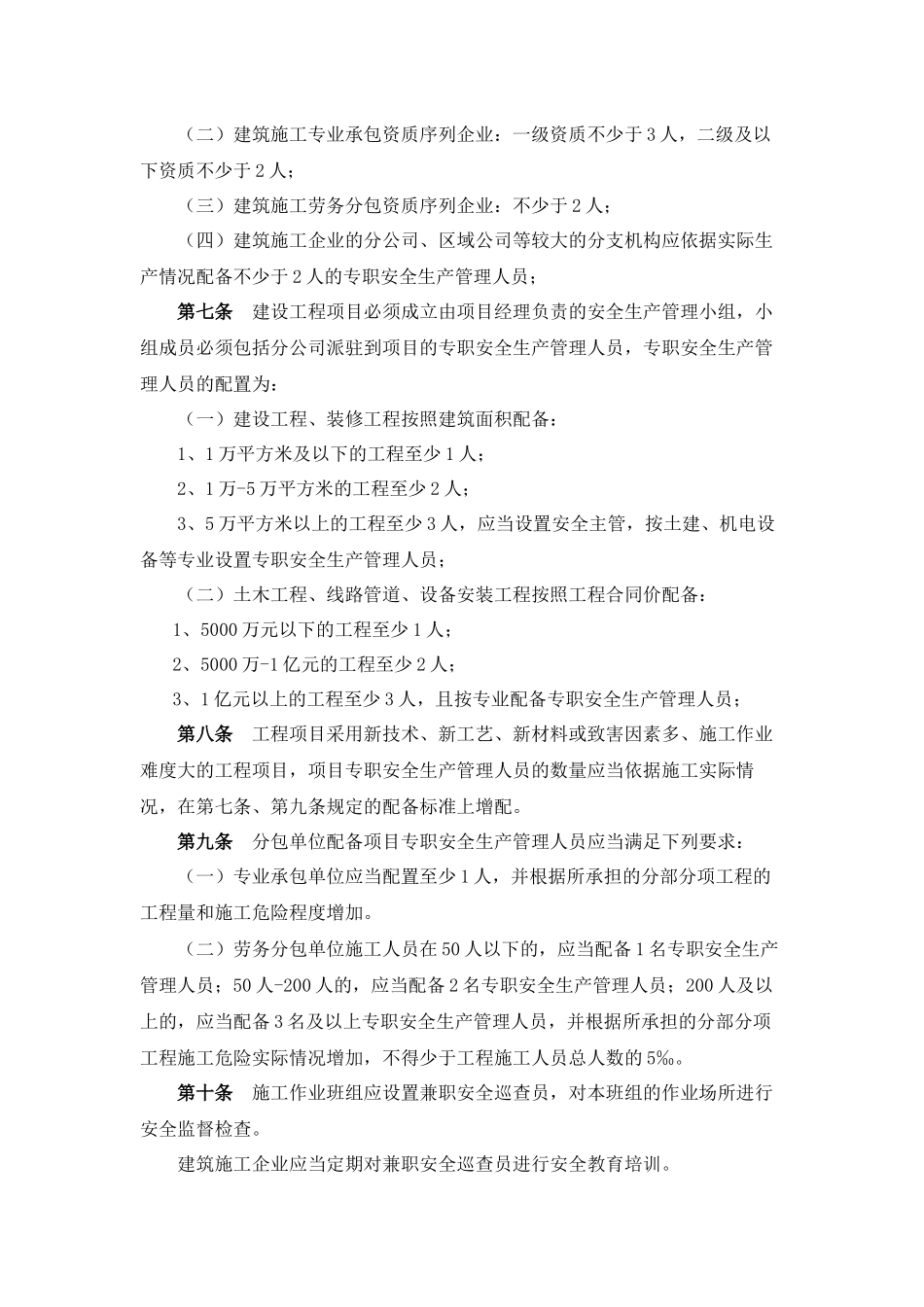 最新安全生产责任制（86页）_第2页