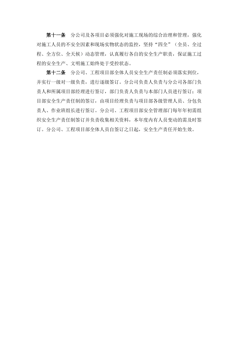 最新安全生产责任制（86页）_第3页