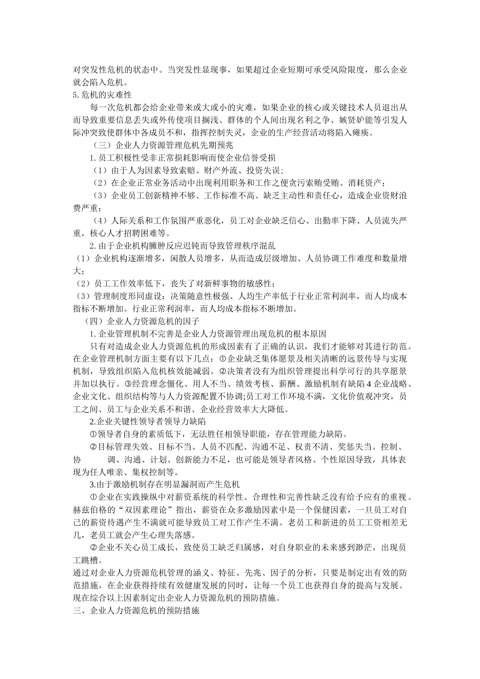 企业危机管理作业_第3页