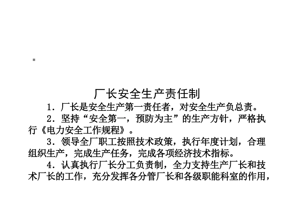 工厂各人员岗位责任制_第1页