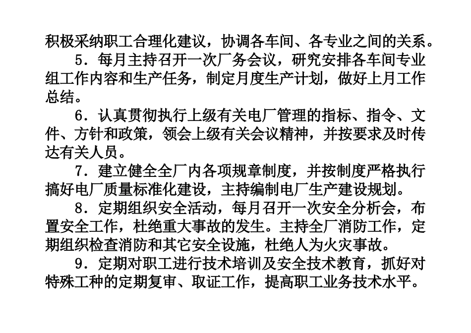 工厂各人员岗位责任制_第2页