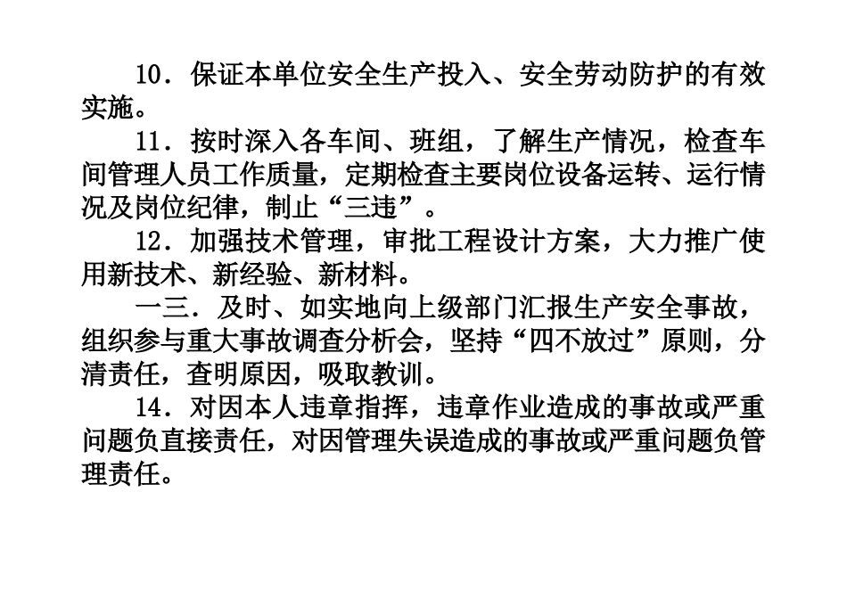 工厂各人员岗位责任制_第3页