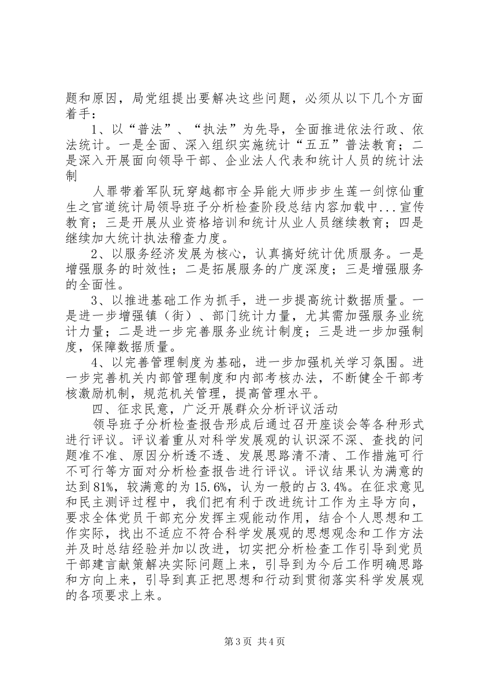 统计局领导班子分析检查阶段总结_第3页