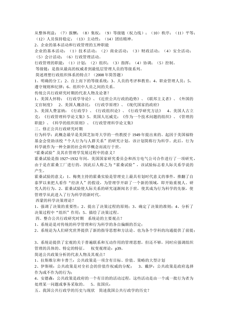 公共行政学笔记_第3页