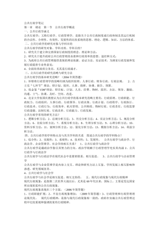 公共行政学笔记