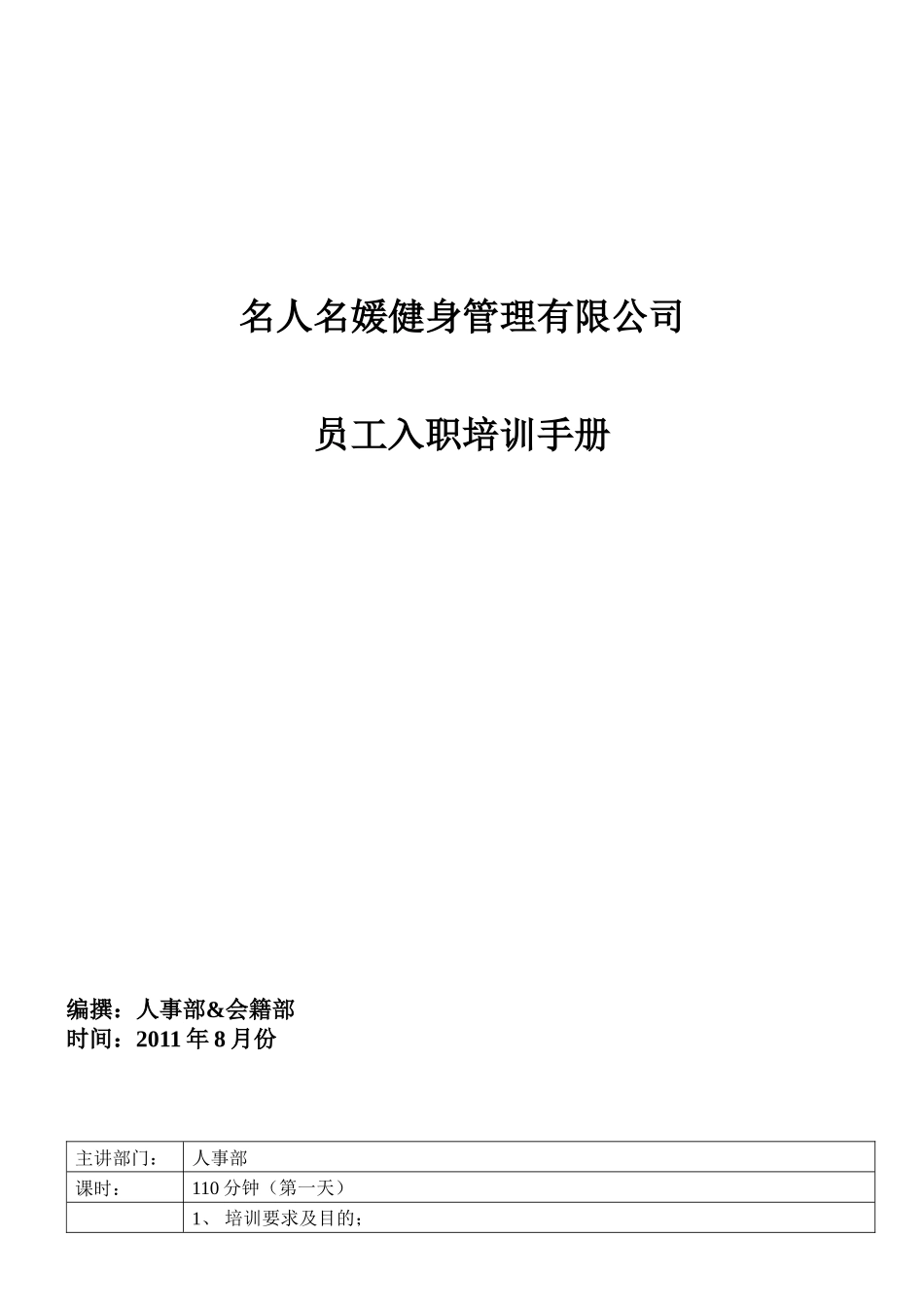 会籍部入职培训资料1_第1页