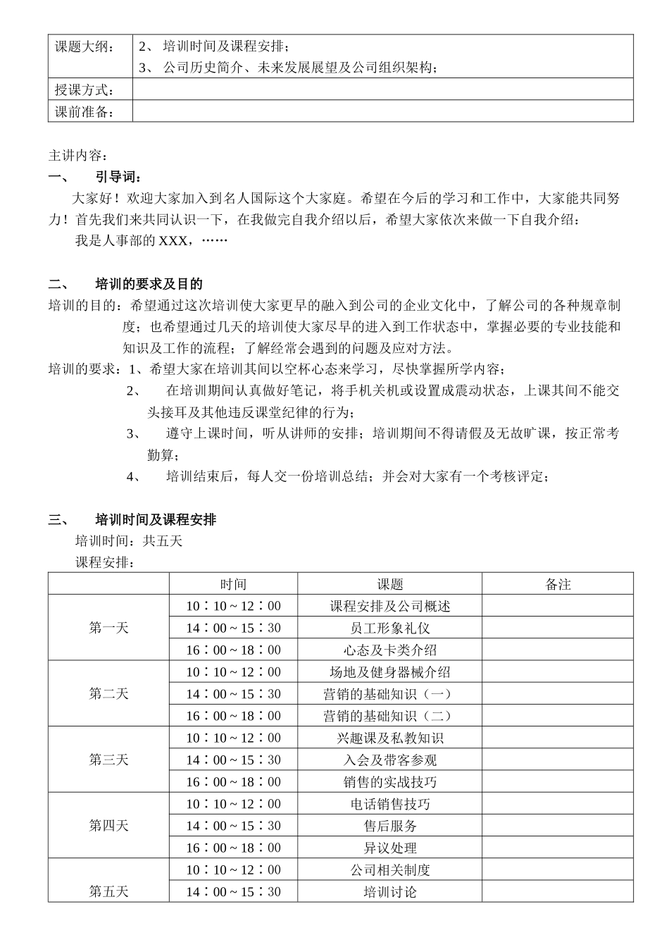 会籍部入职培训资料1_第2页