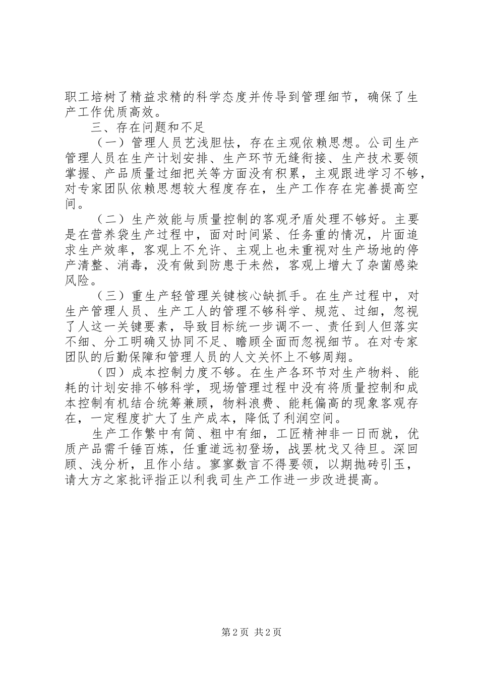 羊肚菌菌种及营养袋生产工作小结_第2页