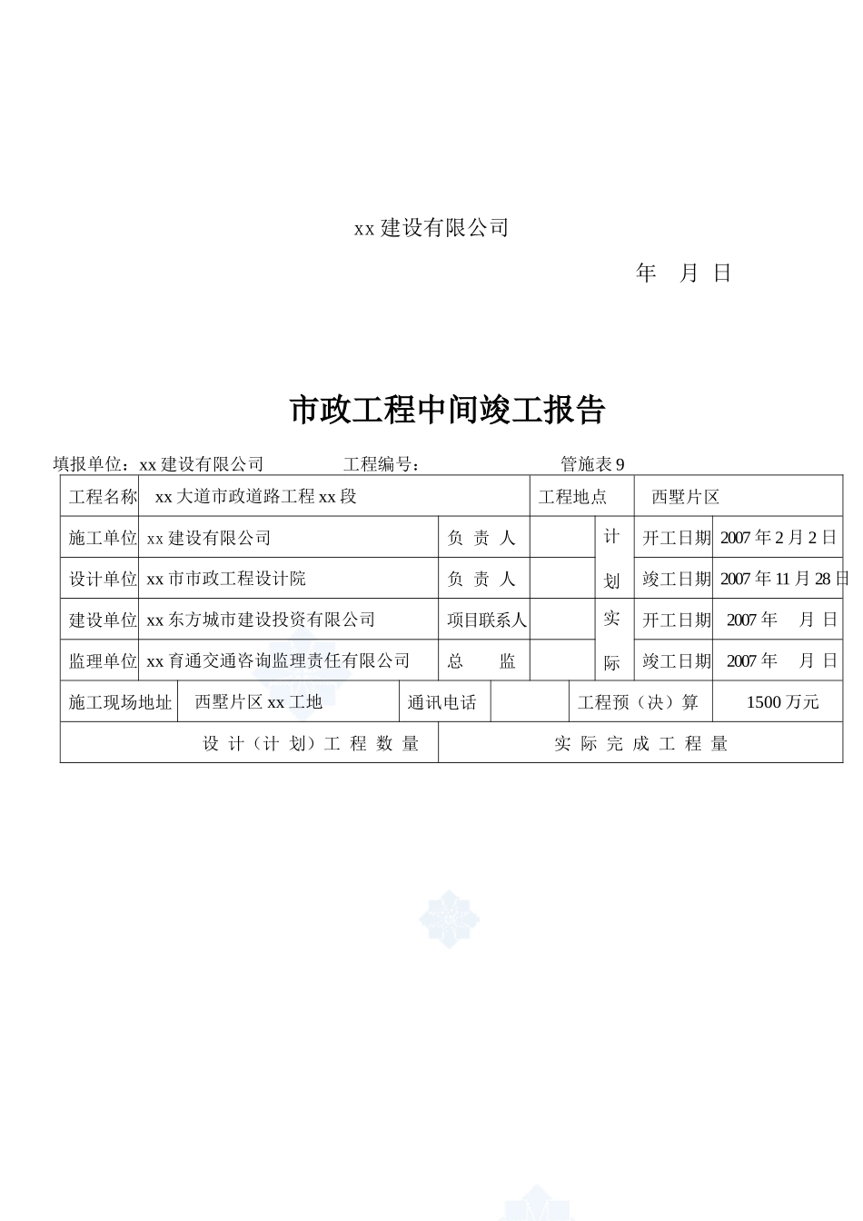 海滨某市政道路工程中间工程竣工总结_secret_第2页