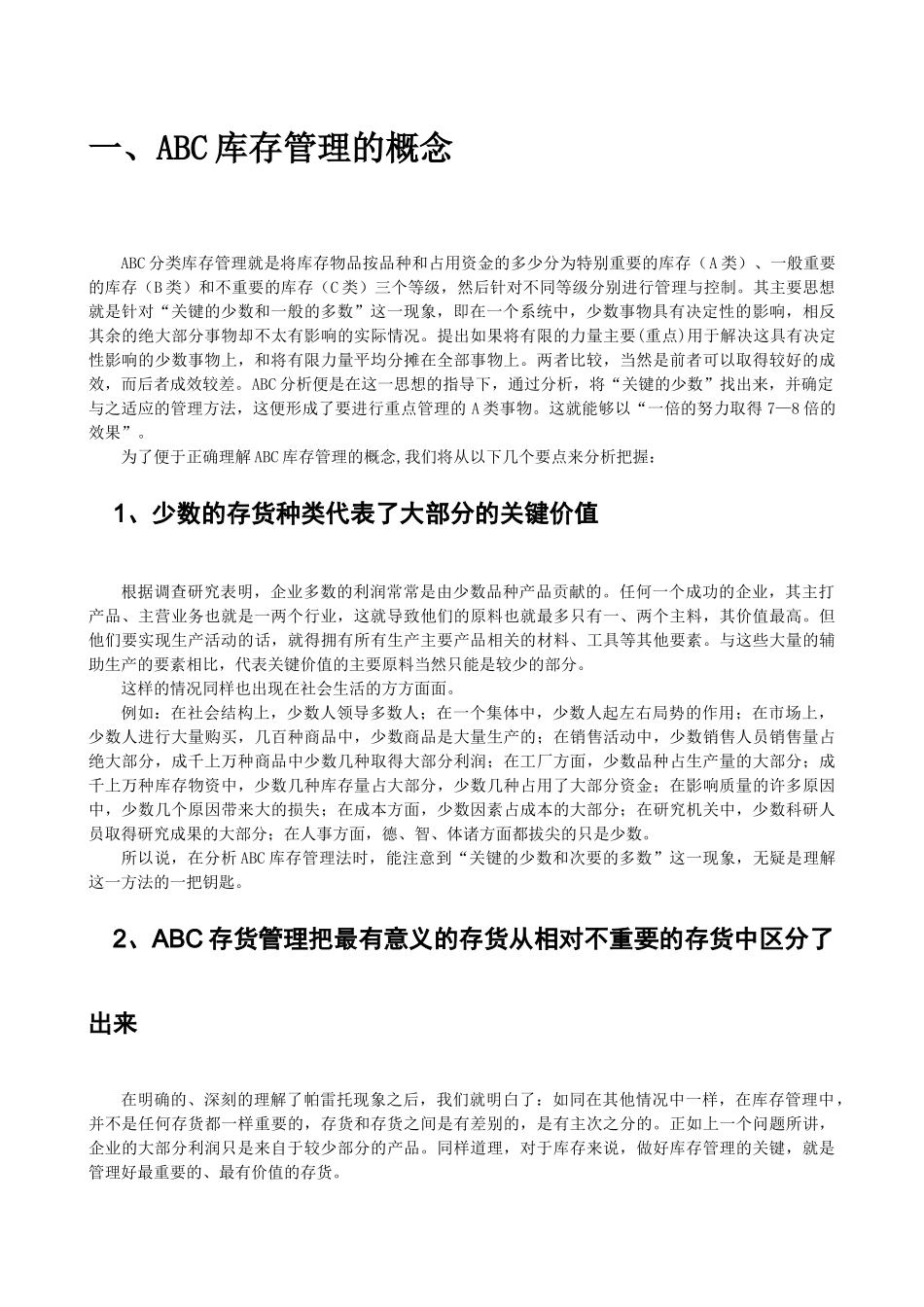 库存管理基础-ABC分析法_第3页