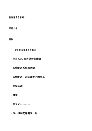 库存管理基础-ABC分析法