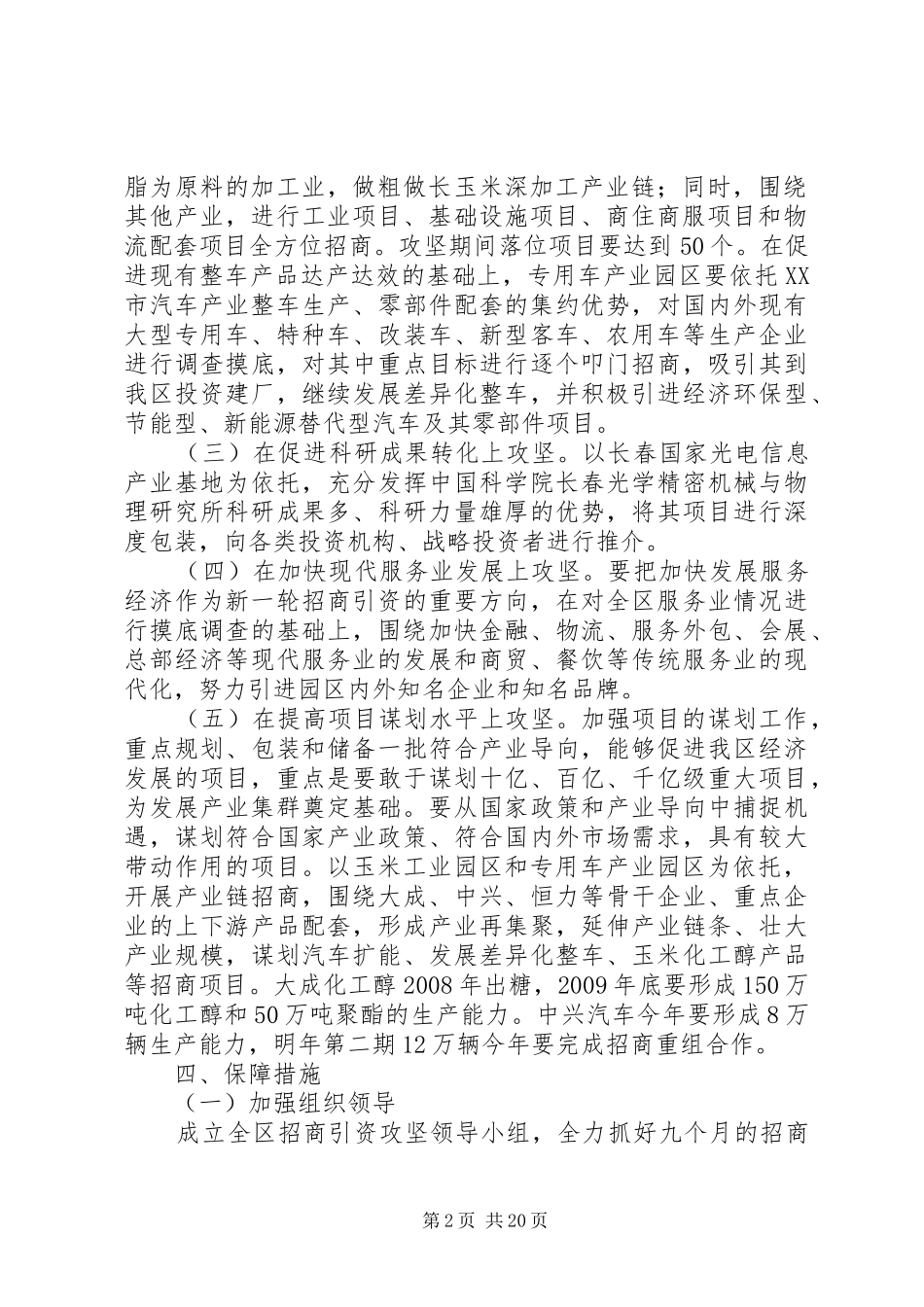 全市招商引资“九个月攻坚”行动方案_第2页